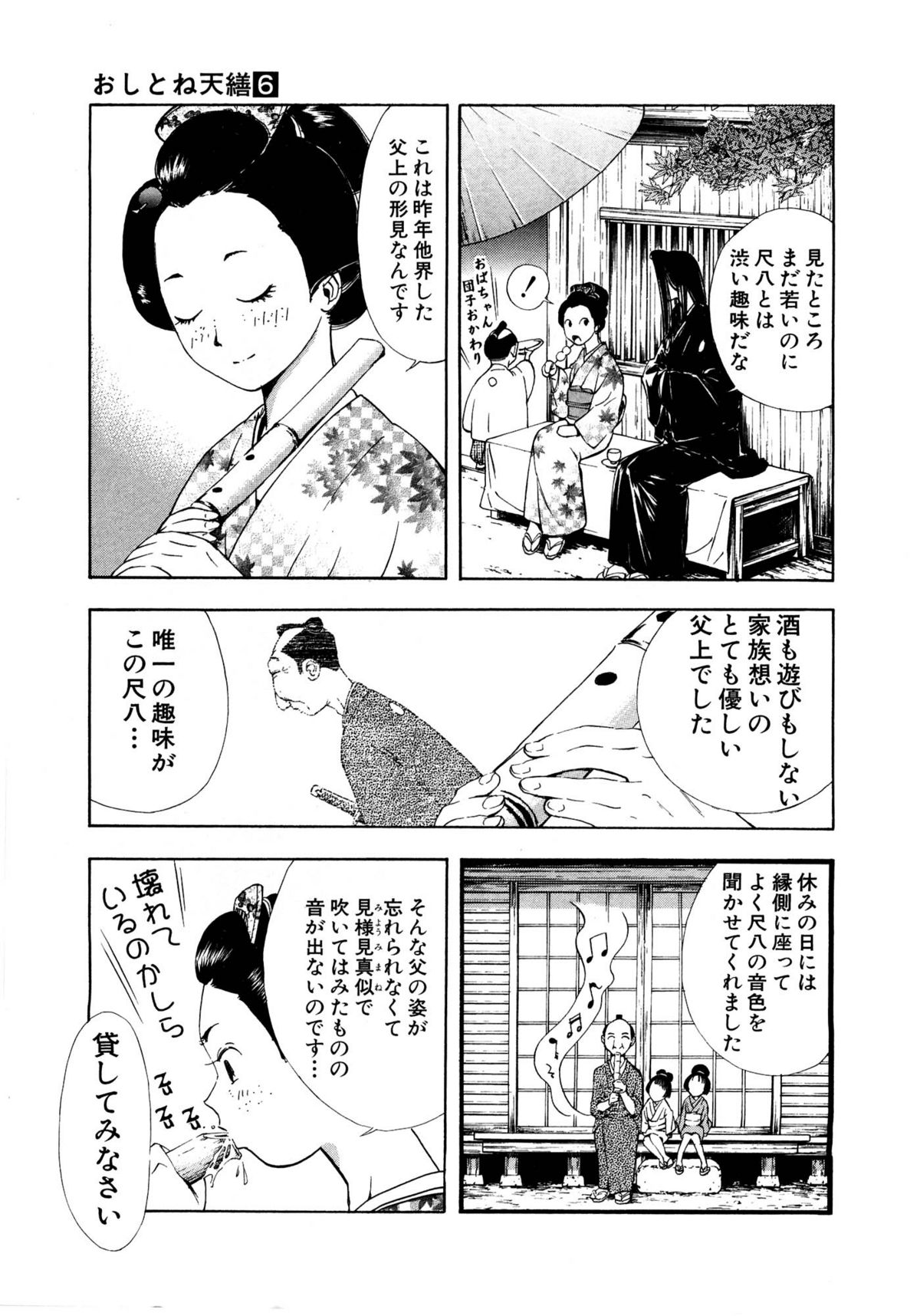 [Yamaguchi Masakazu]oshitone tenzen vol.6 [山口譲司] おしとね天繕 第06巻