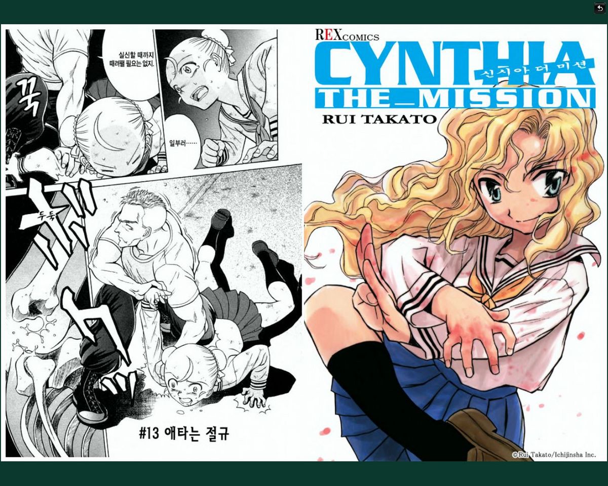 [rui takato] Cynthia the mission 03 