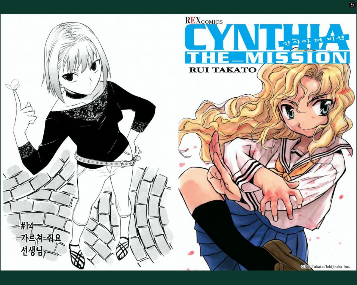 [rui takato] Cynthia the mission 03 