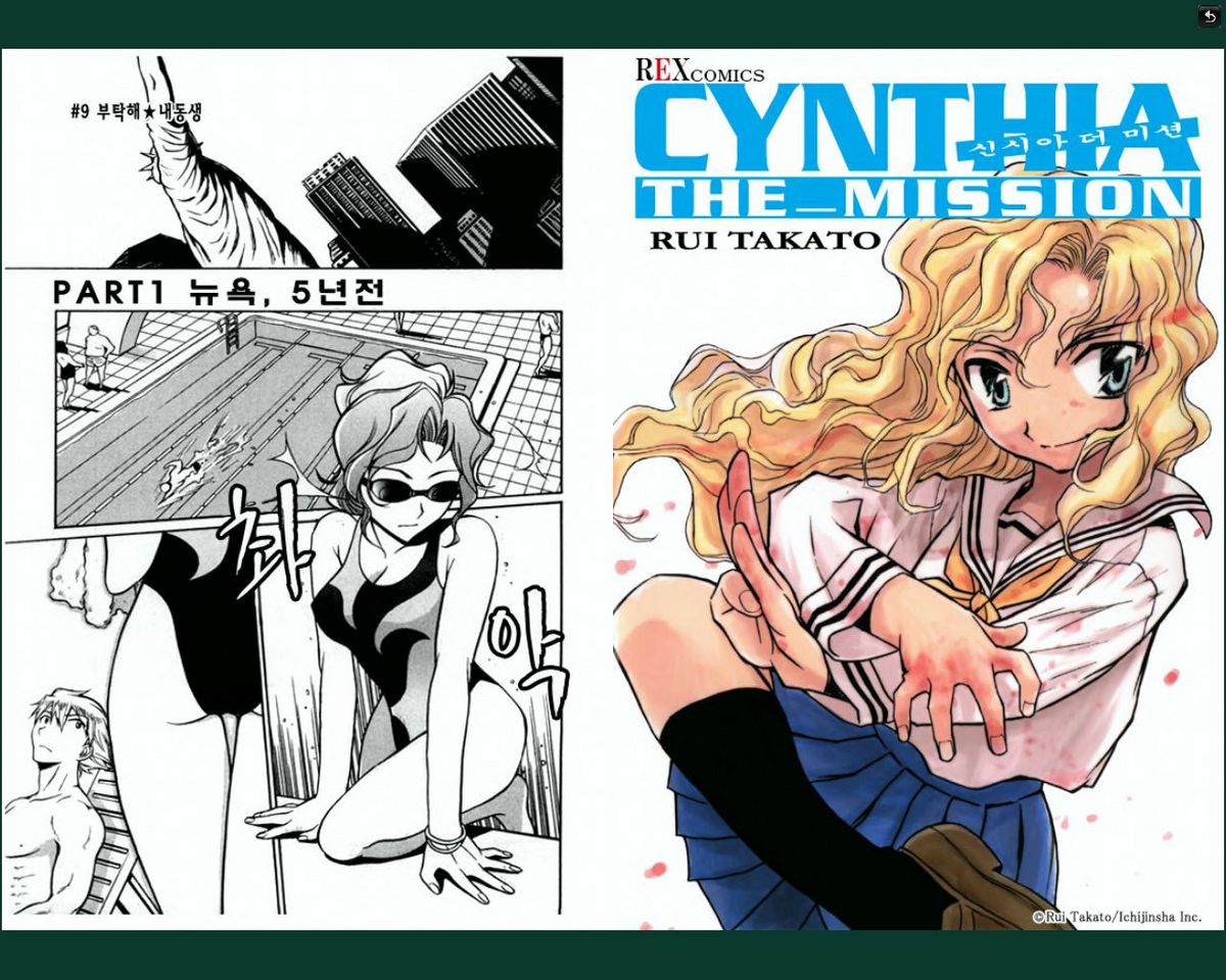 [rui takato] Cynthia the mission 02 