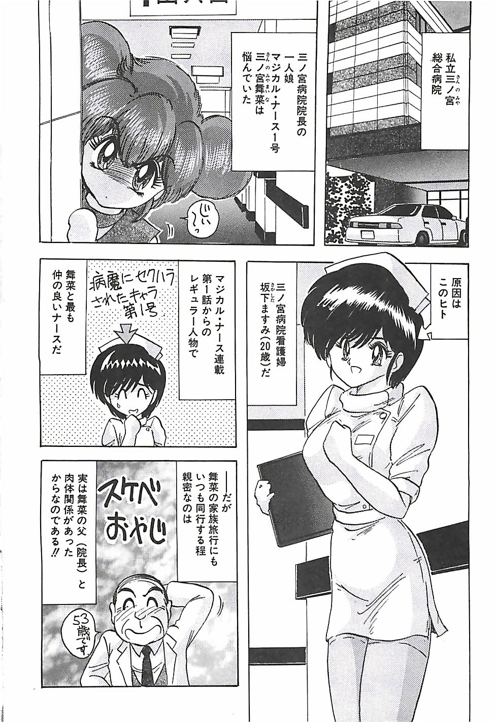 [Kamitou Masaki] Magical Nurse 2 (成年コミック) [上藤政樹] 魔法の看護婦 マジカル・ナース 下