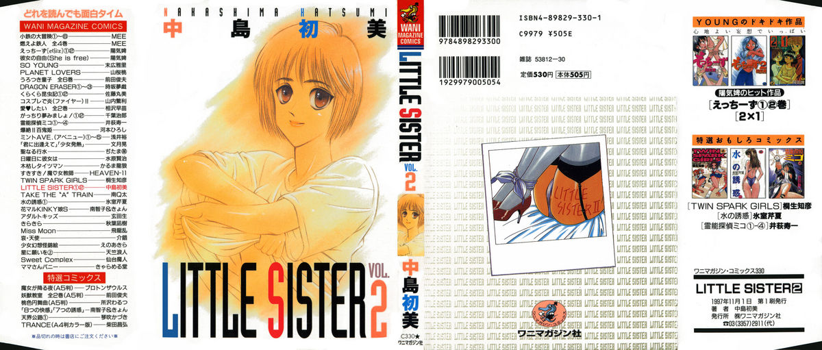 [Nagashima Hatsumi] LITTLE SISTER 2 [中島初美] LITTLE SISTER 2