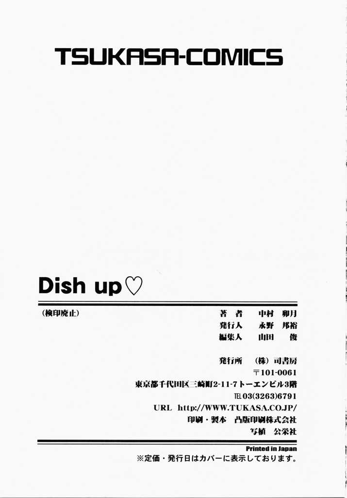 [Nakamura Uzuki] Dish Up &hearts; [中村卯月] ディッシュアップ &hearts;