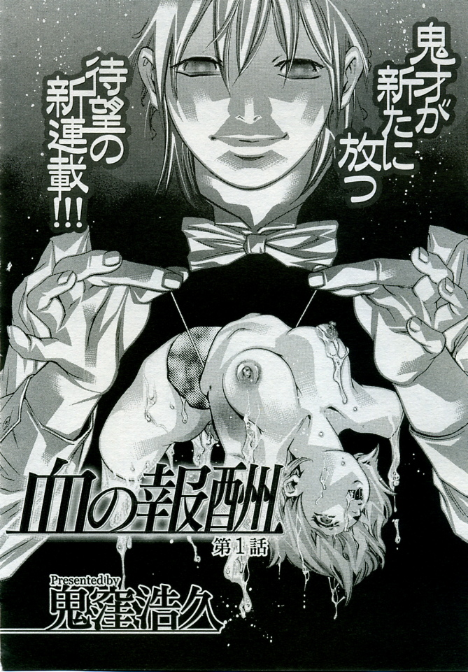 Hirohisa Onikubo - Jubaku no Stage chapter 01-02 呪縛のステージ