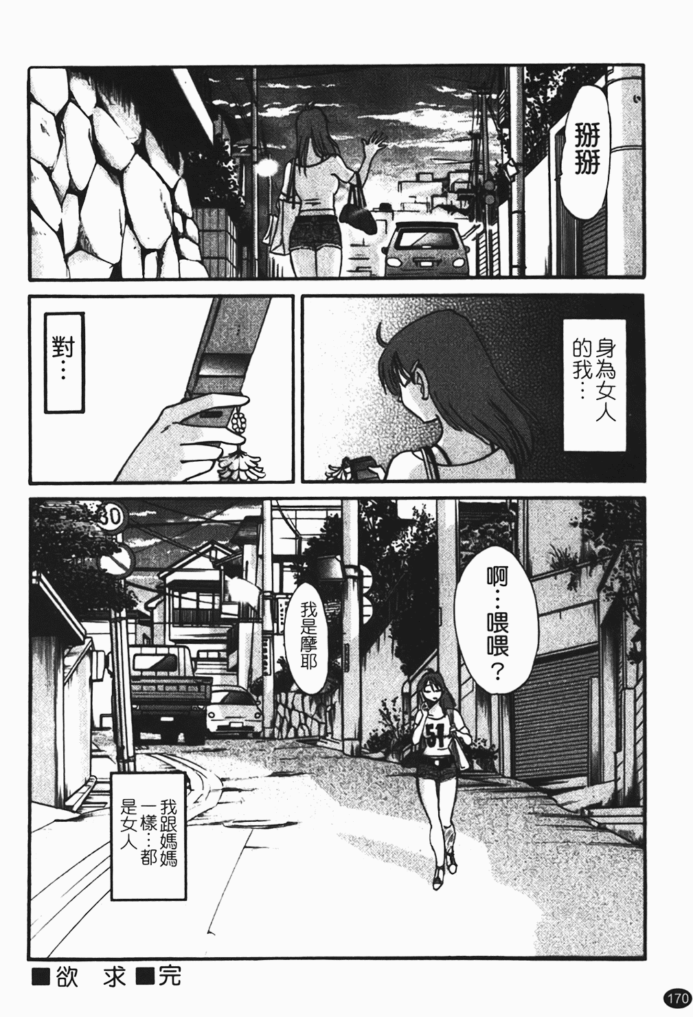 [Tsuyatsuya] Hadaka no Kusuriyubi vol.1 [chinese] [艶々] はだかのくすりゆび  第1巻 ( [艶艶]赤裸的無名指 01 ) [chinese]