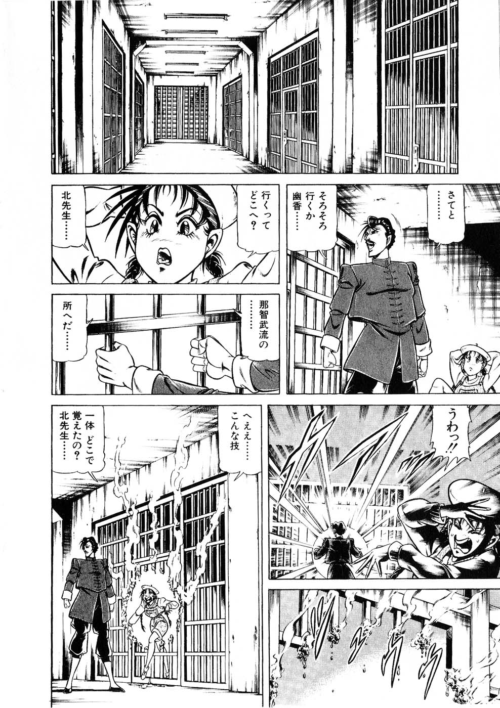 [Ogino Makoto] Yasha Garasu Vol.08 