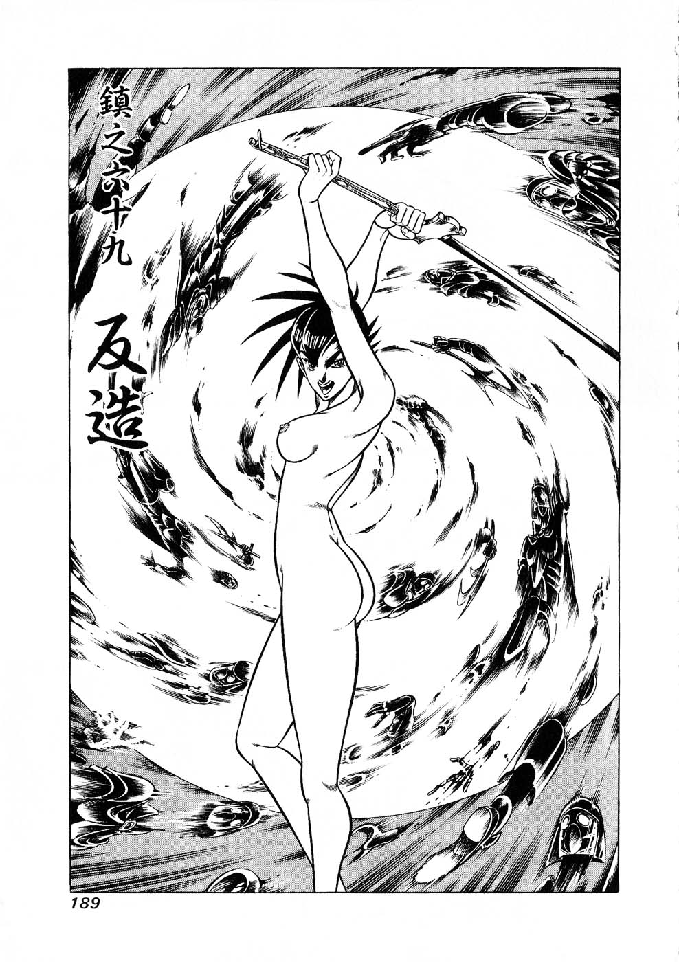 [Ogino Makoto] Yasha Garasu Vol.08 