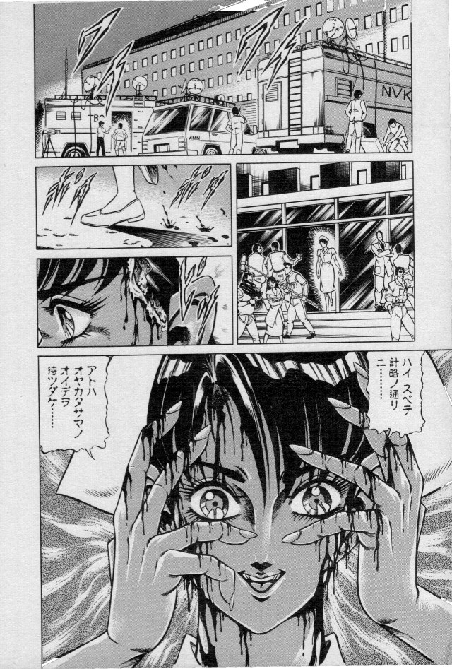 [Ogino Makoto] Yasha Garasu Vol.04 