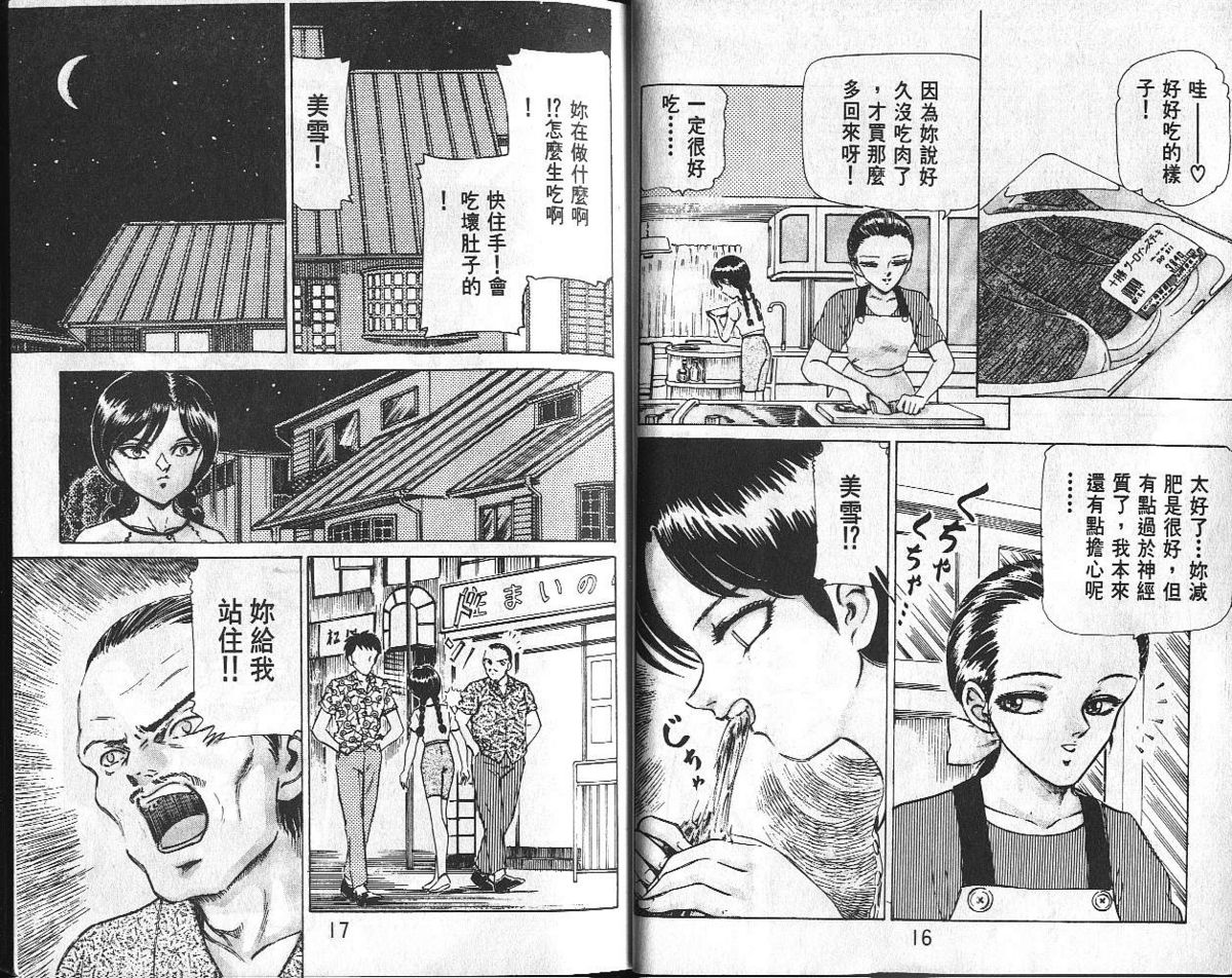 Dangerous woman teacher vol.1 (chinese) 学校怪谈危险女教师