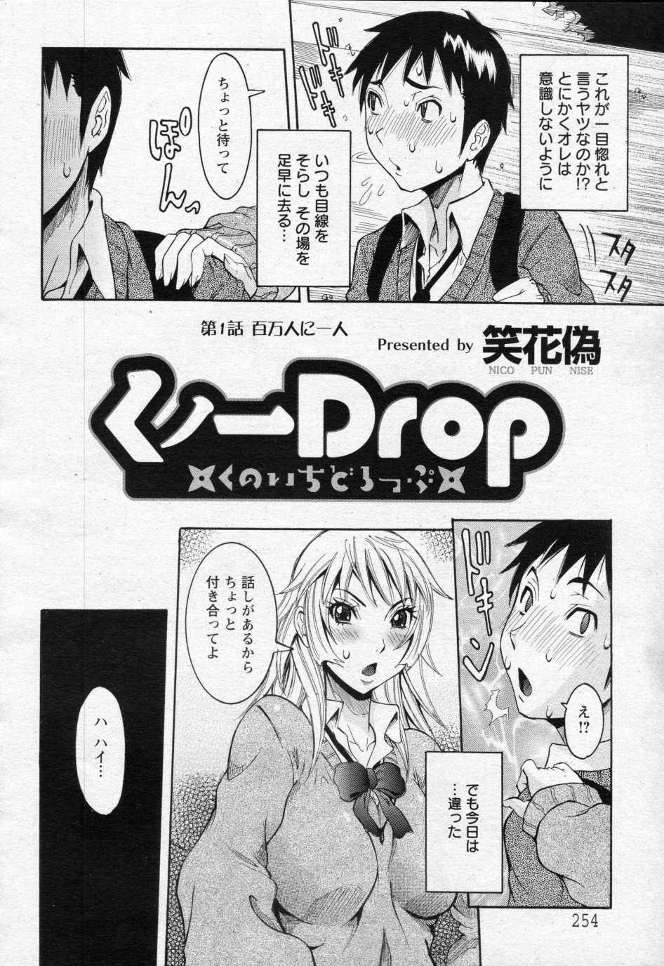 [Nico Pun Nise] Kunoichi Drop Ch.01-03 [笑花偽] くノ一Drop 第01-03話