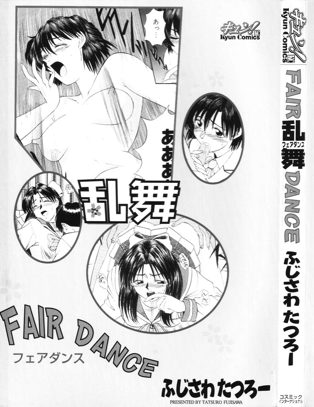 [Tatsuro Fujisawa] Fair Dance [ふじさわたつろー] 乱舞～フェアダンス～