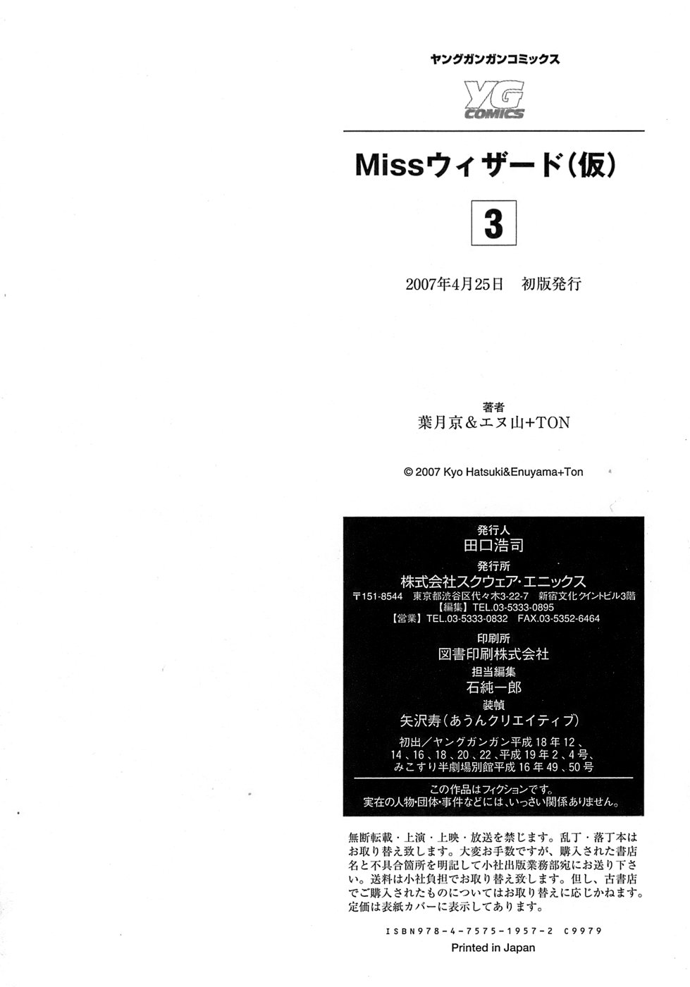 [Hatsuki Kyou] Miss Wizard (Kari) (3) [葉月京] Missウィザード(仮) (3)