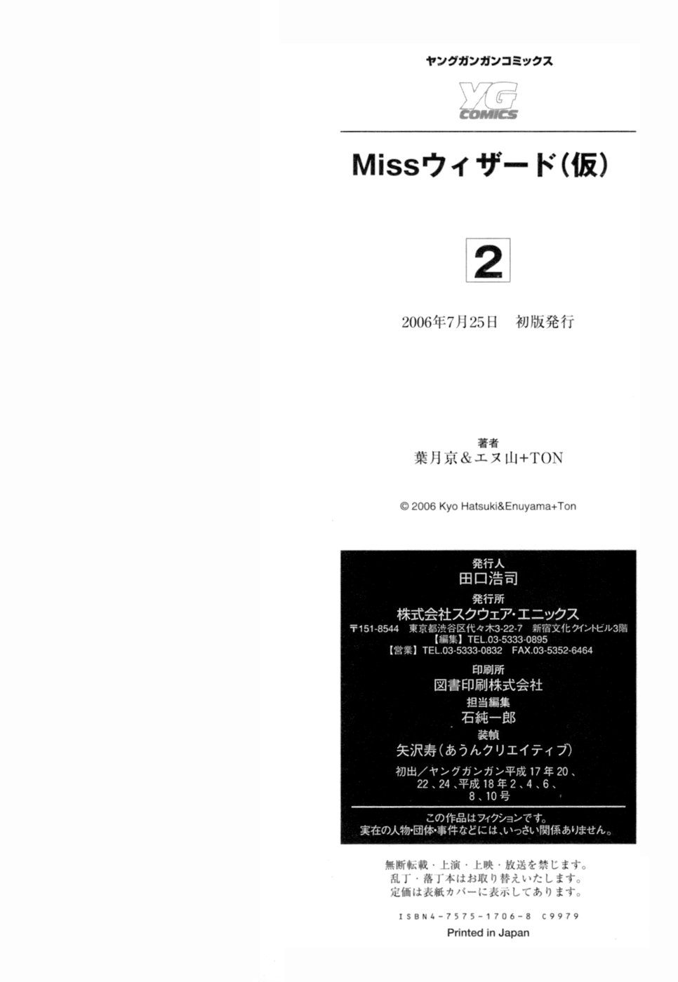 [Hatsuki Kyou] Miss Wizard (Kari) (2) [葉月京] Missウィザード(仮) (2)