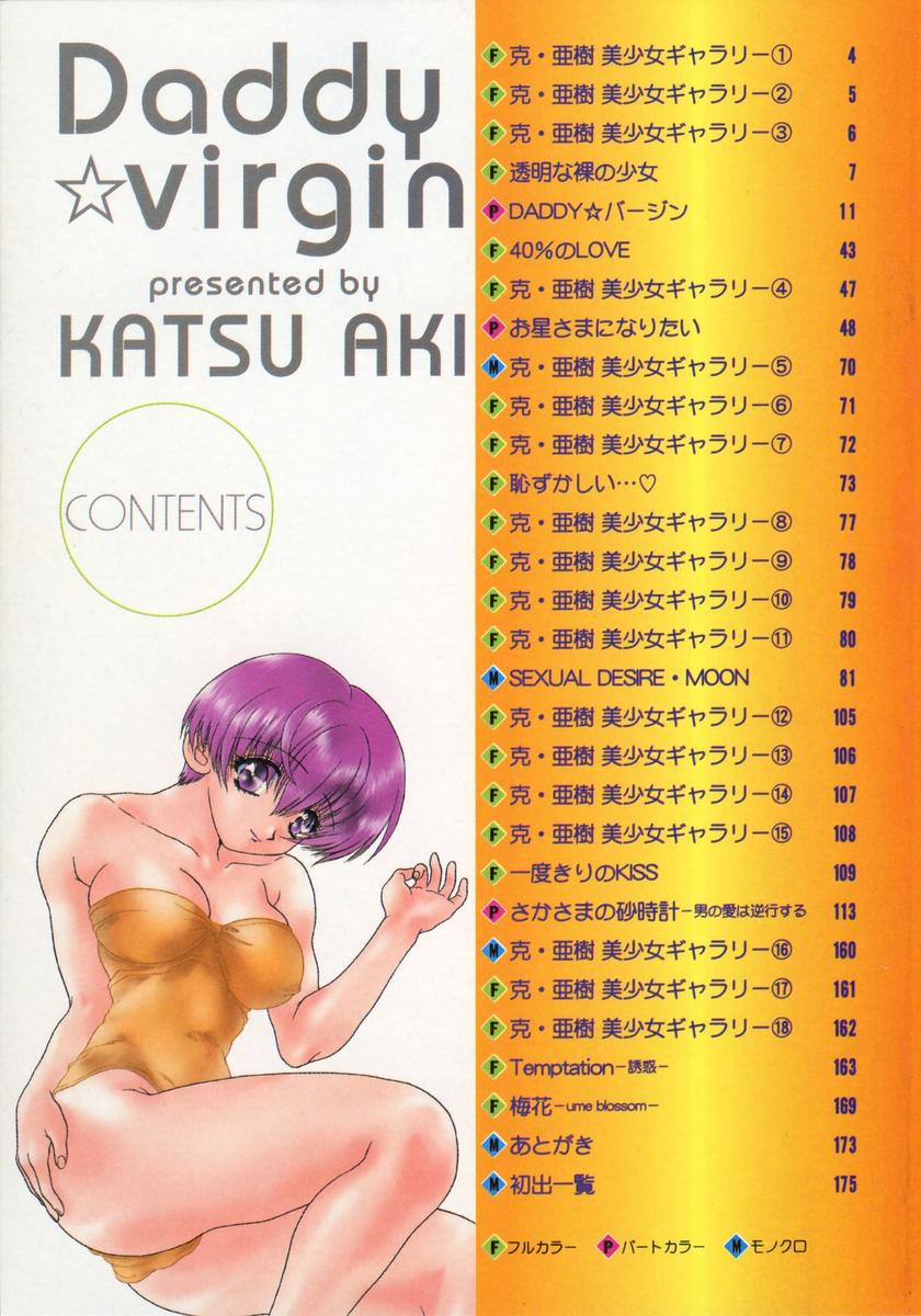 [Katsu Aki] Daddy Virgin 