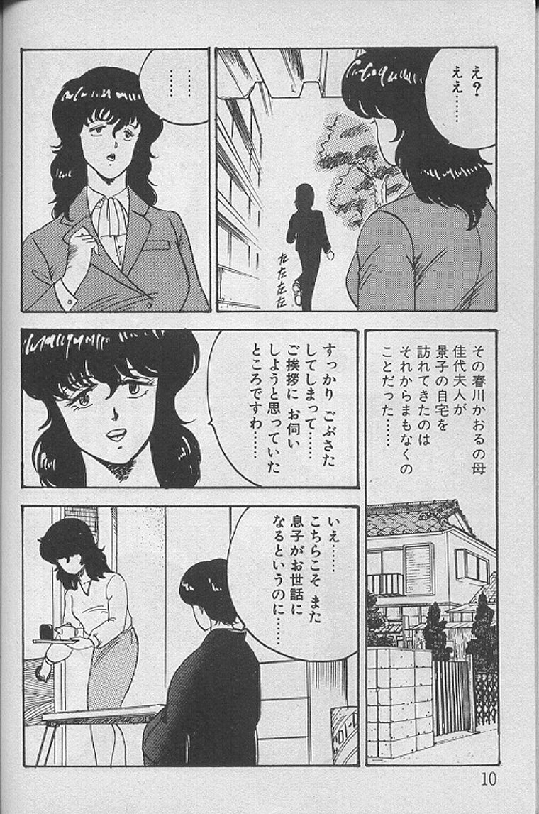 [Minor Boy] Keiko Sensei no Kagaijugyo - part1 