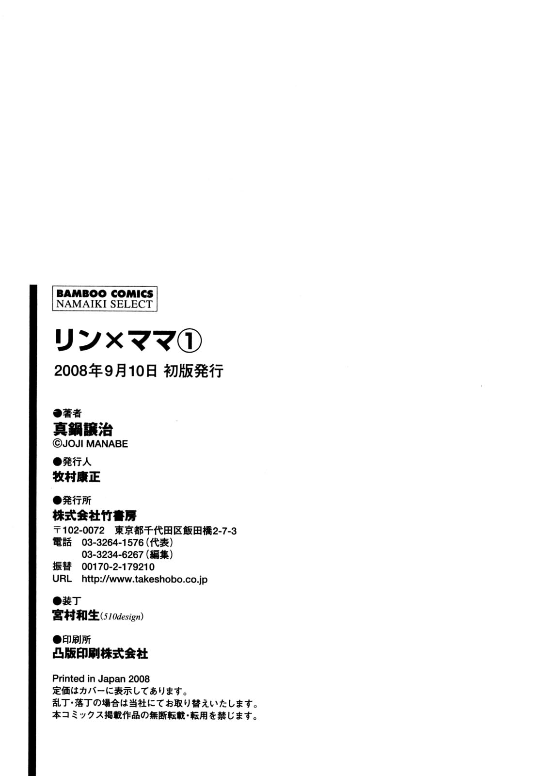 [Joji Manabe] Ring x Mama Vol. 1 [ENG] [Soba-scans] [真鍋譲治] リンXママ 第１巻 [英訳]