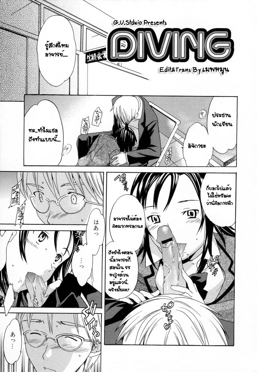 [Cuvie] Diving (Indecent Quality) {Thai Translated} 