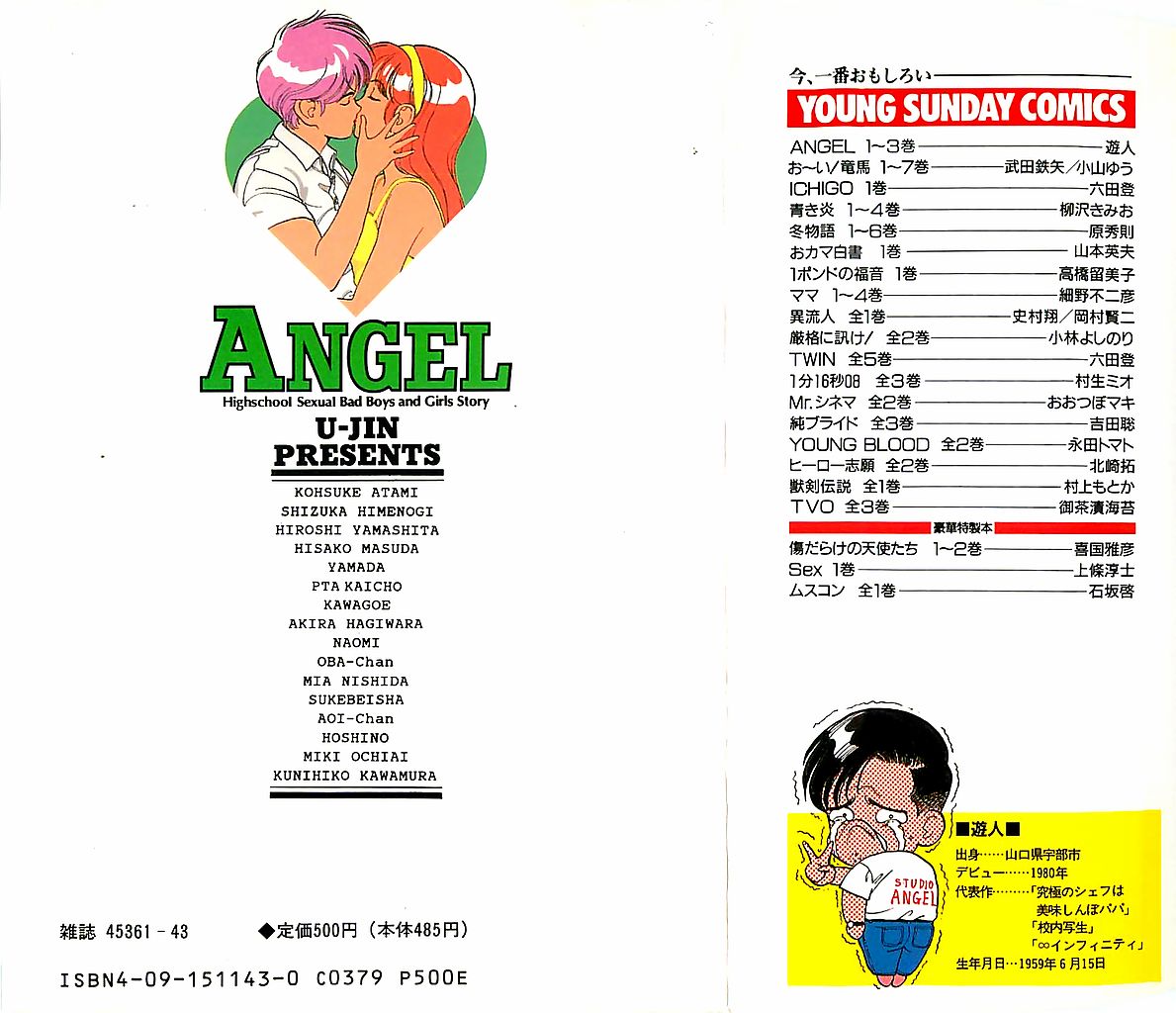 [Yuujin] ANGEL 3 (成年コミック) [遊人] ANGEL 3
