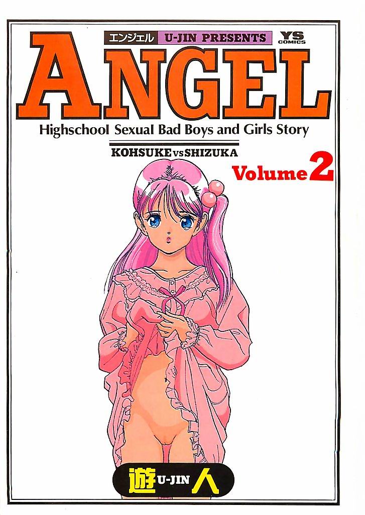 [Yuujin] ANGEL 2 (成年コミック) [遊人] ANGEL 2