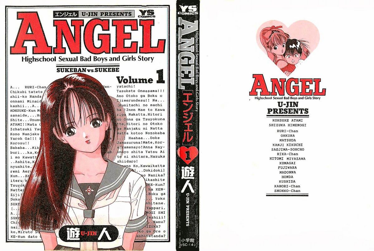 [Yuujin] ANGEL 1 (成年コミック) [遊人] ANGEL 1
