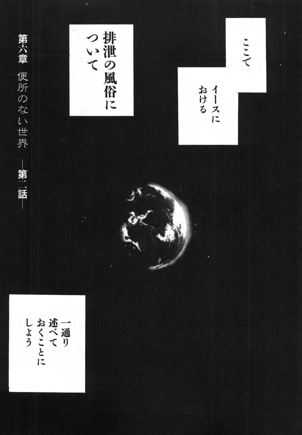 Egawa Tatsuya &times; Numa Shozo - Yapoo the human cattle vol.03 江川達也&times;沼正三 - 家畜人ヤプー   卷3