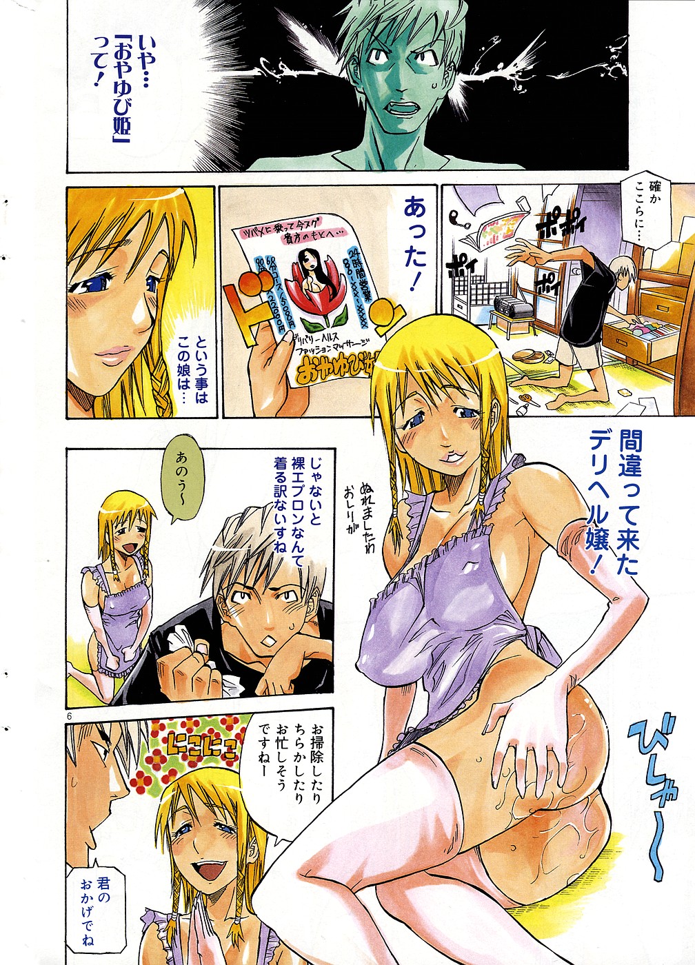 [Tenzaki Kanna] Oyayubi Princess (Comic Dolphin 2005-11) [天崎かんな] オヤユビヒメサマ (COMIC ドルフィン 2005-11)