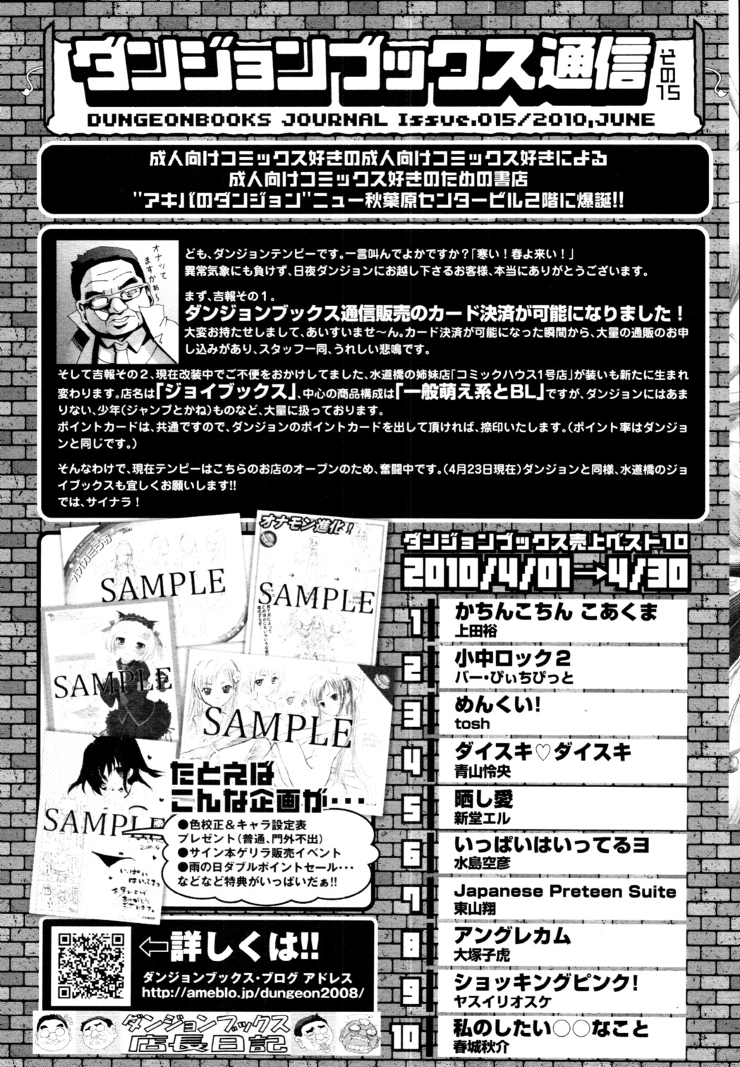 COMIC Tenma 2010-06 [雑誌] COMIC 天魔 2010年06月号