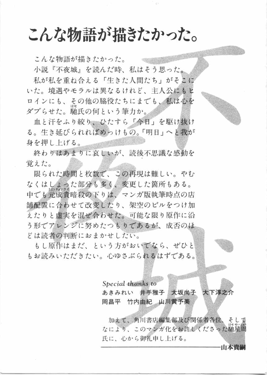 [Yamamoto Atsuji x Seisyu Hase] Fuyajou [山本貴嗣&times;馳 星周] 不夜城