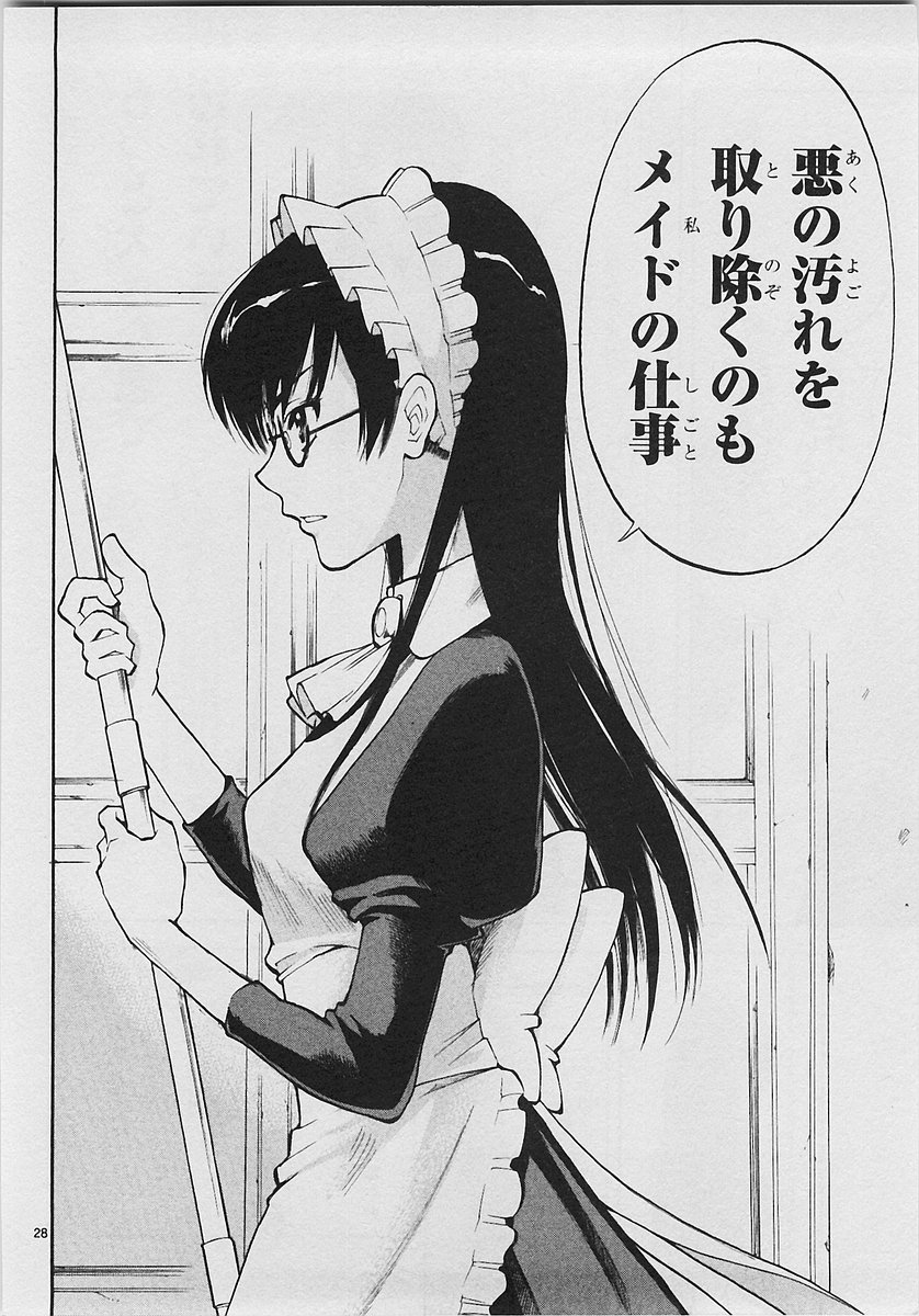 [Usami Michiko] Maid DEKA Vol.1 