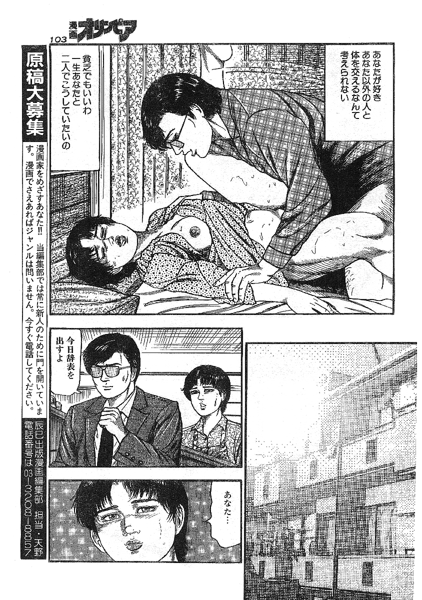 [Tomomi Sanjyou] 射・肉・妻 (劇画雑誌スキャン) [三条友美] 射・肉・妻 (劇画雑誌スキャン)