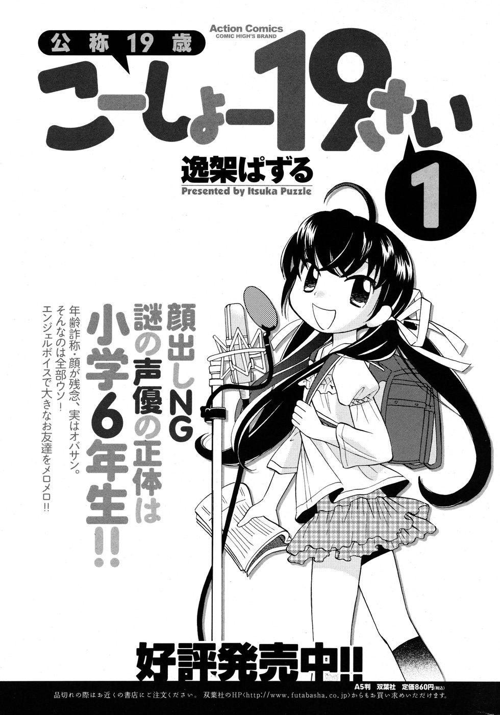 Comic Men&#039;s Young Special IKAZUCHI Vol.14 [雑誌] メンズヤングスペシャル 雷IKAZUCHI Vol.14