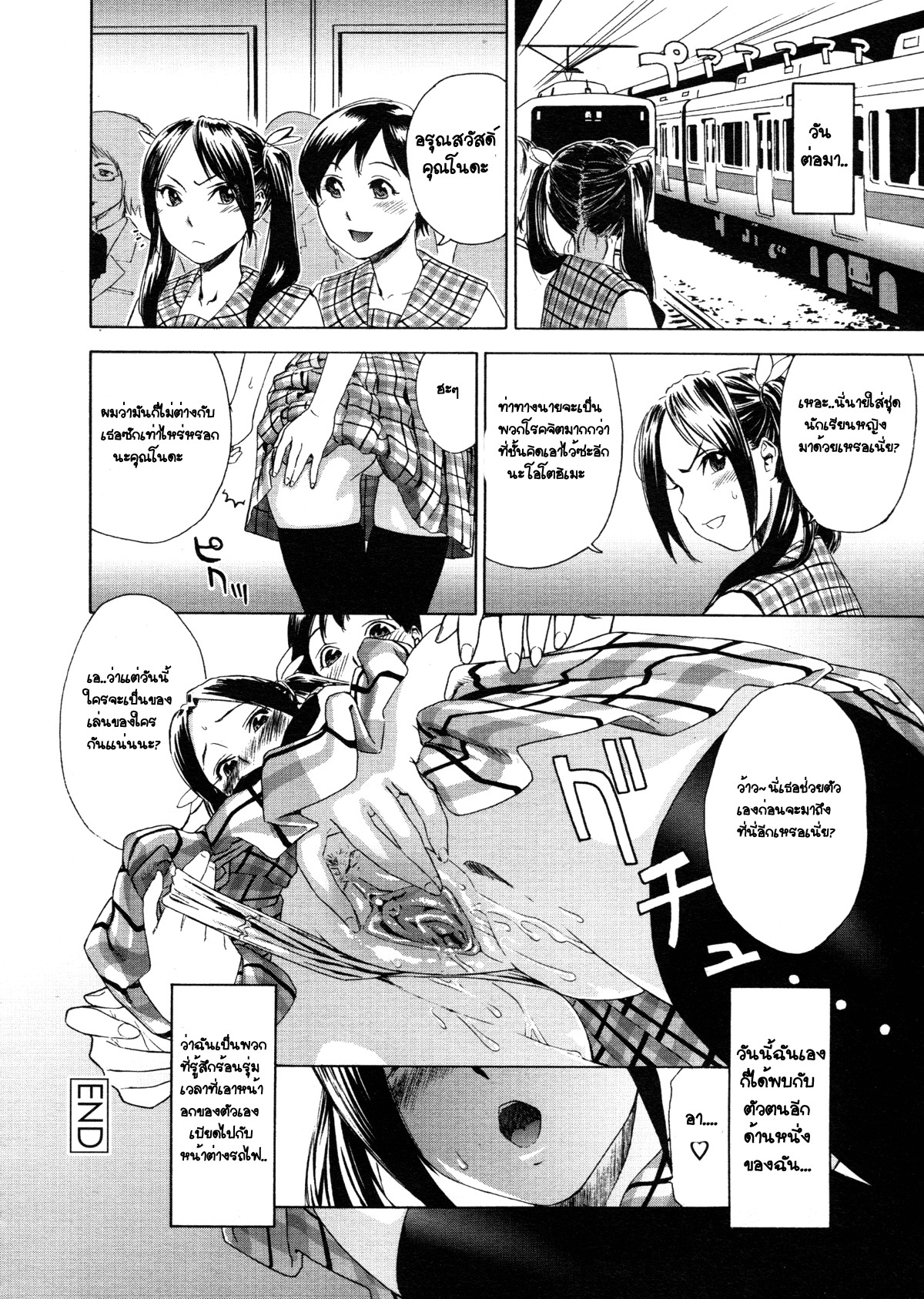 [Yamatogawa] TRAIN WOMAN =Aqua Bless chapter7= [Thai] 