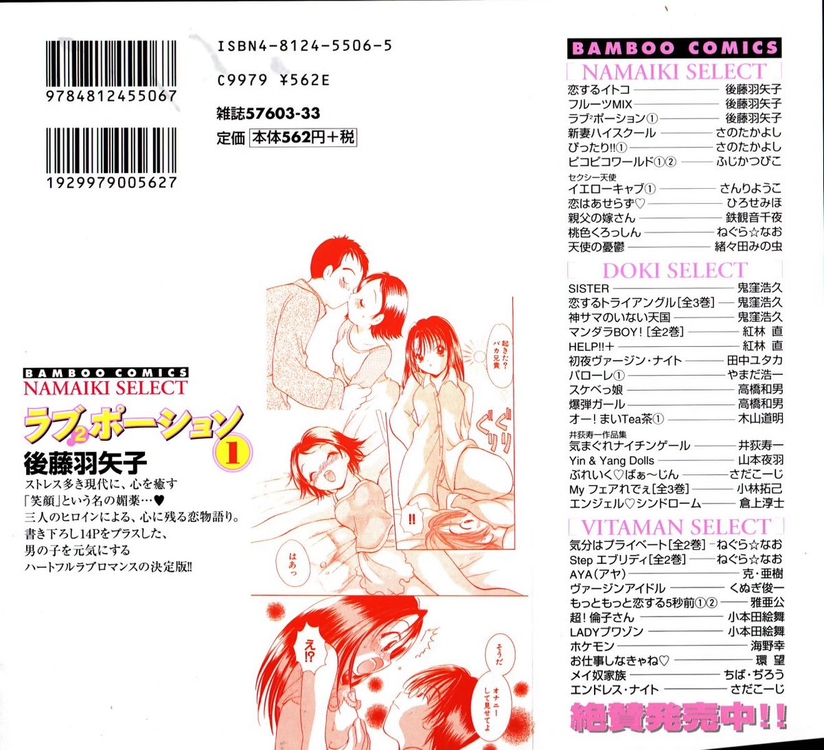 [Hayako Gotoh] Love Love Portion 01 [後藤羽矢子] ラブラブﾎﾟーション 1