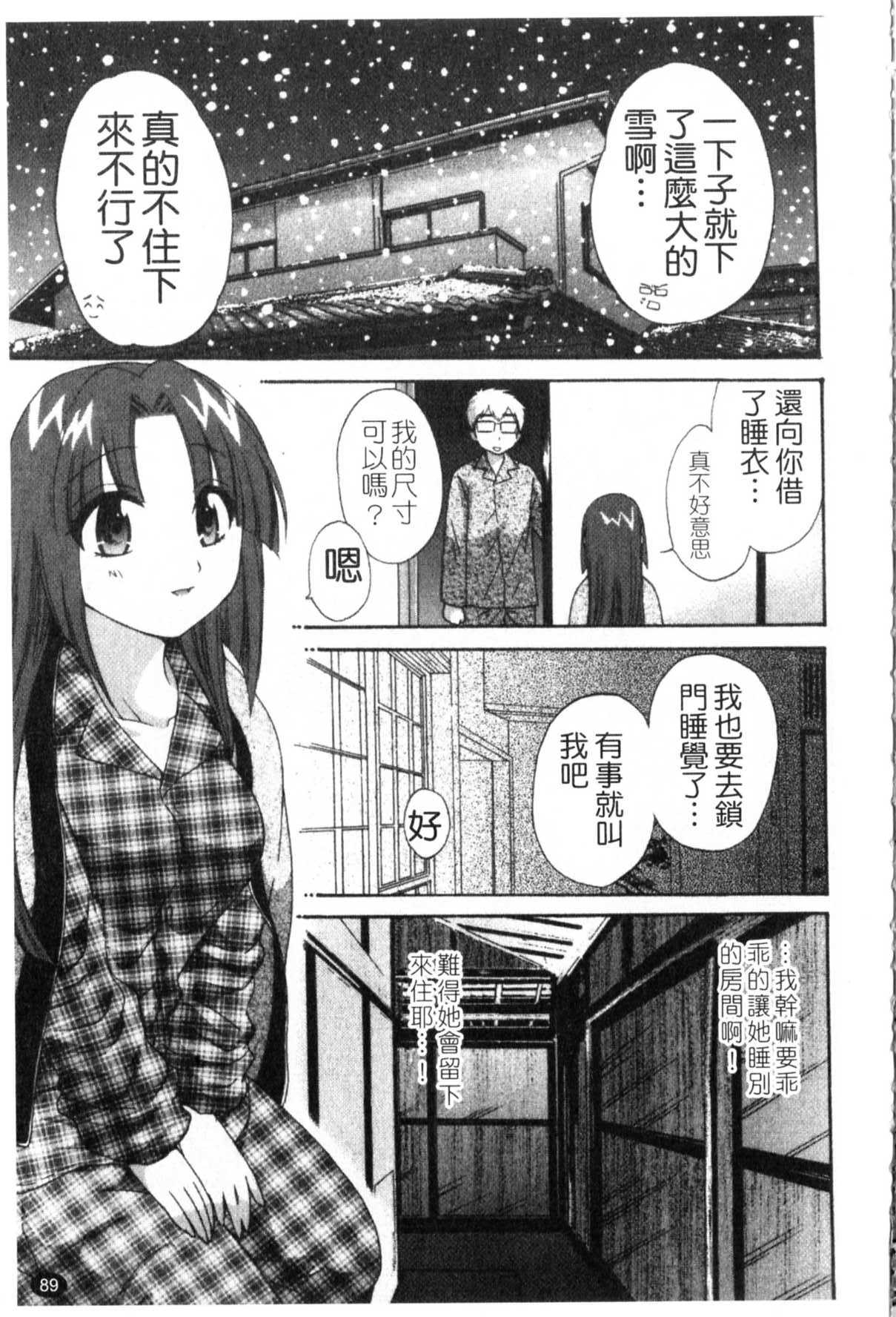 [Pon Takahanada] A Hundred of the Way of 100 Living with Her [CHINESE] [ポン貴花田] 家政婦(かのじょ)と暮らす100の方法 [中文]