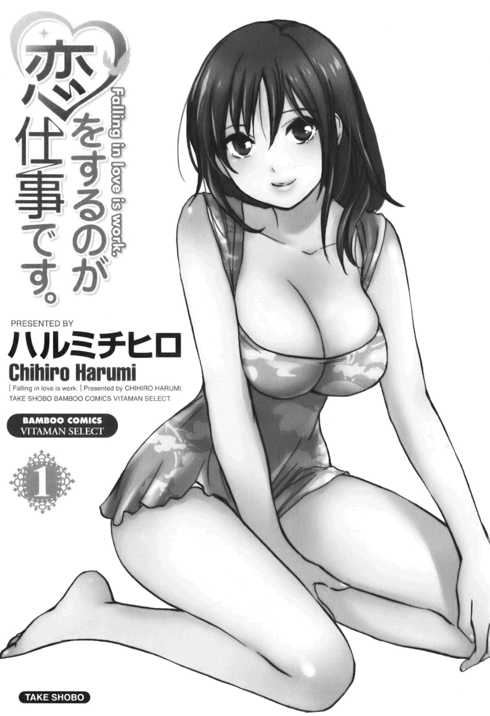 [Harumi Chihiro] Koi wo Suru no ga Shigoto Desu Vol.1 [English] 