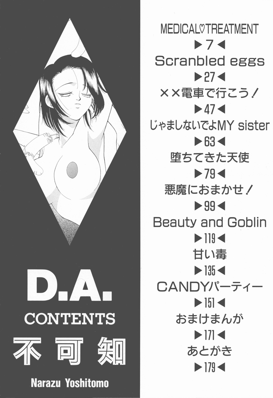 [Yoshitomo Narazu] D.A. [不可知] D.A.