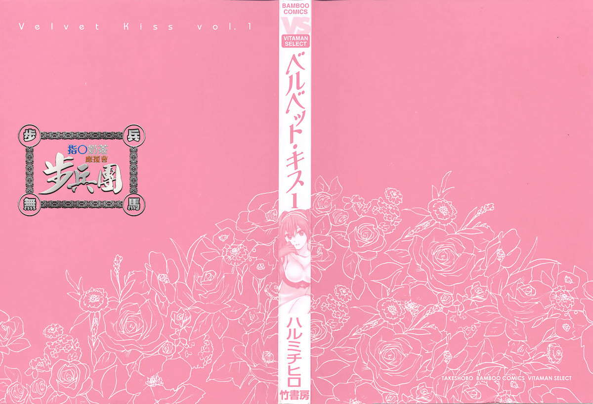 [Chihiro Harumi]Velvet Kiss Vol.1[CHINESE] [ハルミチヒロ]ベルベット・キス Vol.1[CHINESE]