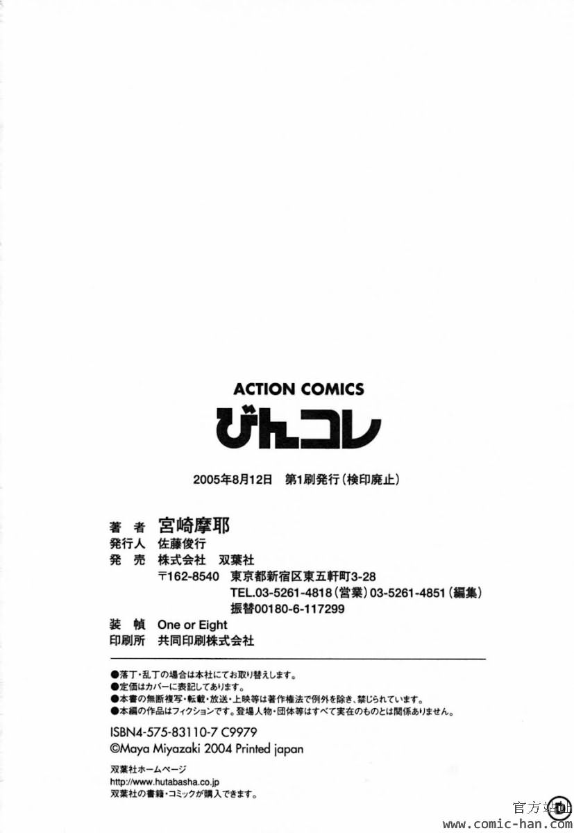 [Maya Miyazaki] Bin Kore[CHINESE] [宮崎摩耶]びんコレ[CHINESE]