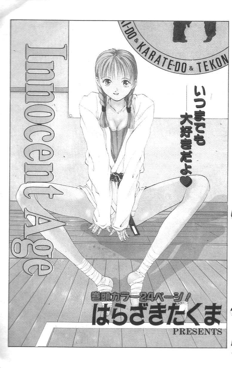 [Harazaki Takuma] Innocent Age Vol. 1 Ch. 1 [Chinese] 