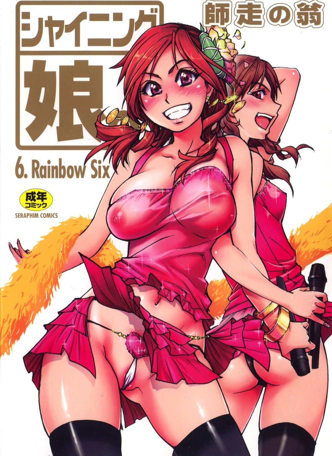[Shiwasu No Okina] Shining Musume 6. Rainbow Six [English] [Hentairules] [師走の翁] シャイニング娘。 6　Rainbow Six [英訳] [desudesu]