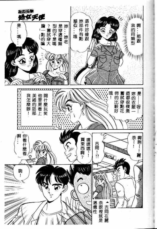[Tsukushino Makoto] Midara&hearts; Virgin Tenshi | How obscene&hearts; it&#039;s virginal angel! [Chinese] [つくしの真琴] み・だ・ら&hearts; 処女天使 [中国語]