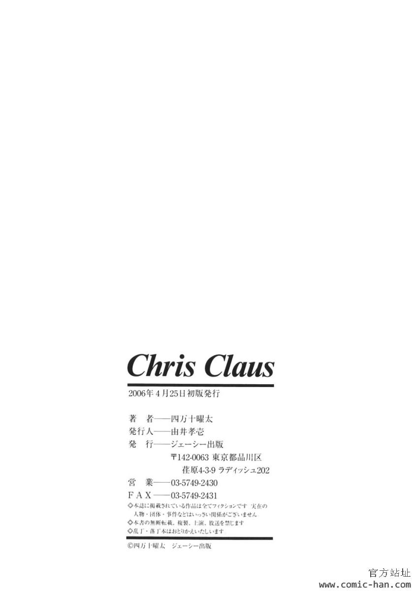 [四万十曜太] Chris Claus [中文][Chinese] 