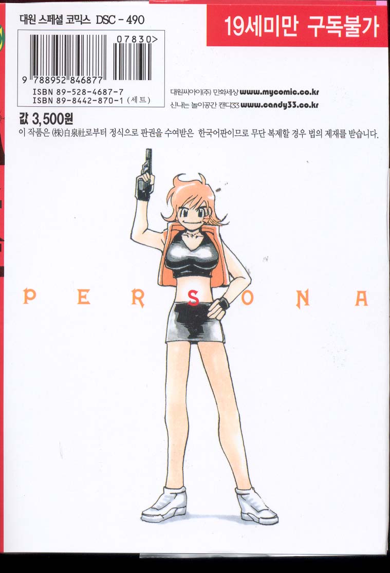[Izumi Makoto, Yuichiro Takahashi] Personal Policewoman [Korean] 