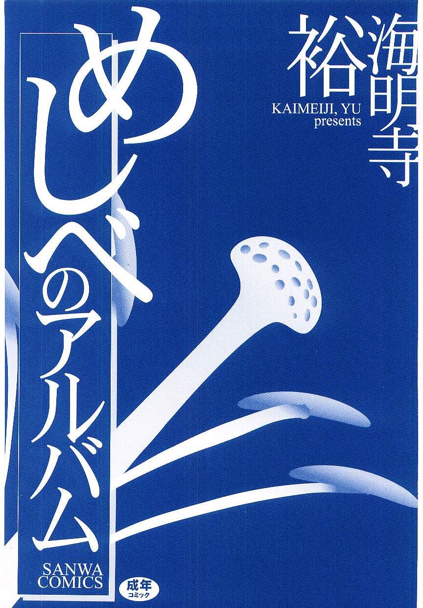 [Kaimeiji Yu] Ikyou no Okite (The Law Of A Strange Land) [English] [e/d/itor] [海明寺裕] 異境の掟 [英訳]