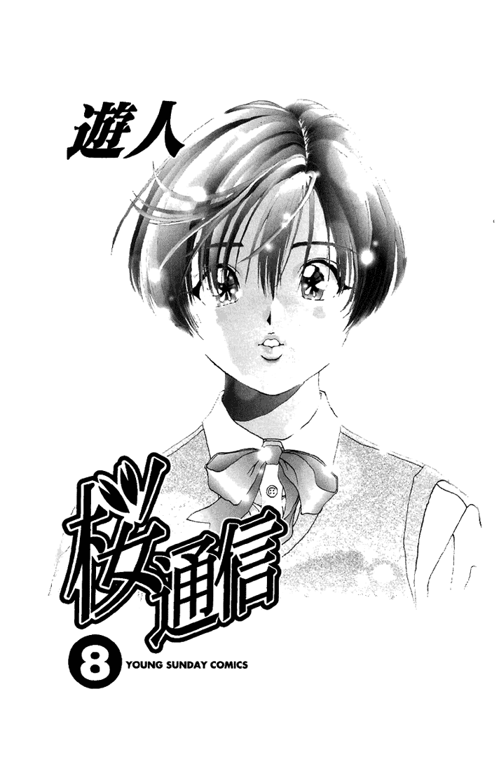 [U-Jin] Sakura Tsuushin vol.8 (ENG) [遊人] 桜通信 8