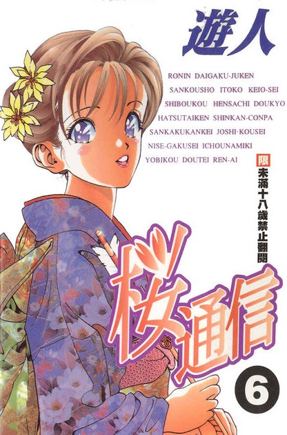 [U-Jin] Sakura Tsuushin vol.6 (ENG) [遊人] 桜通信 6