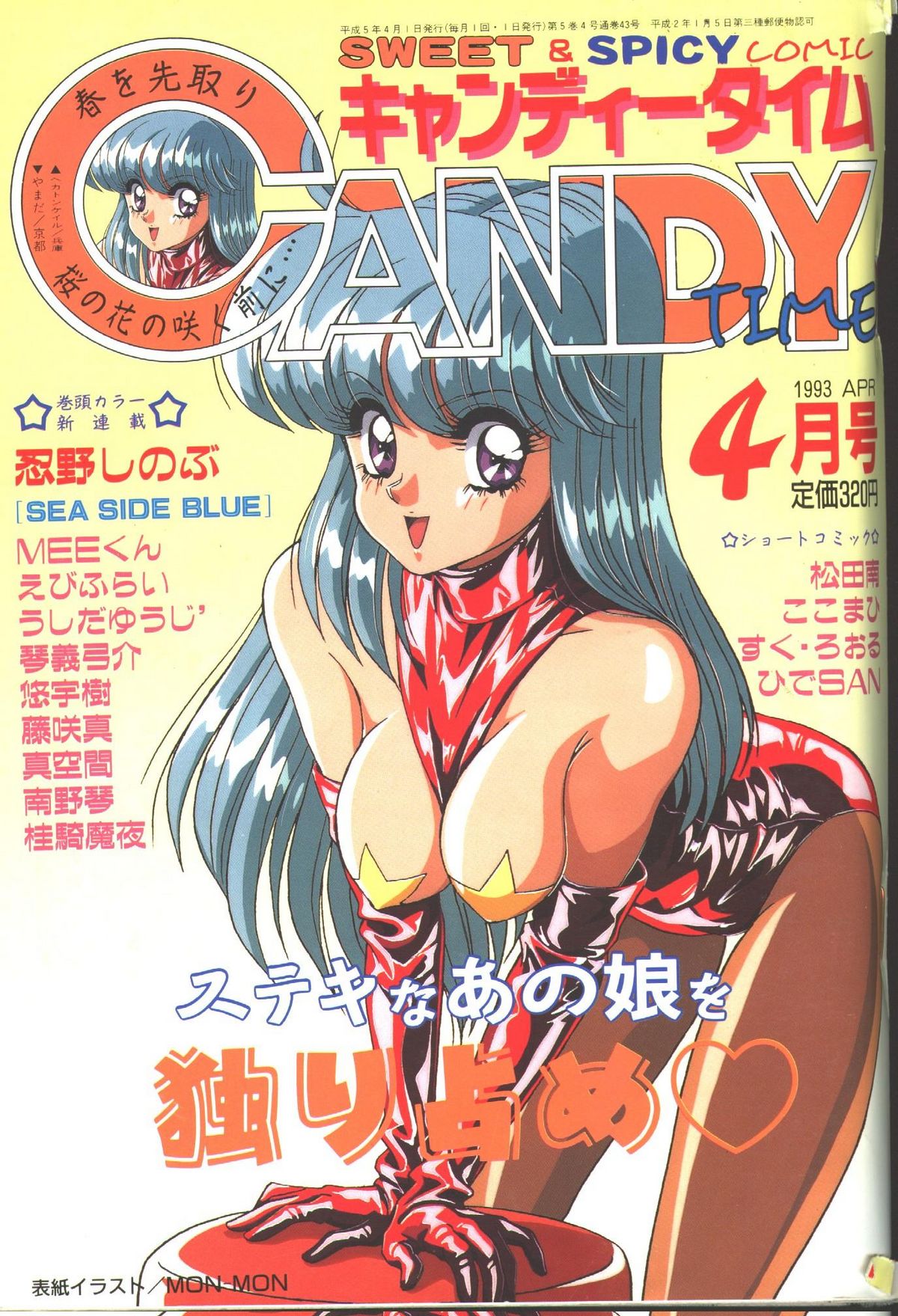Candy Time 1993-04 [Incomplete] キャンディータイム 1993年04月号 [不完全]