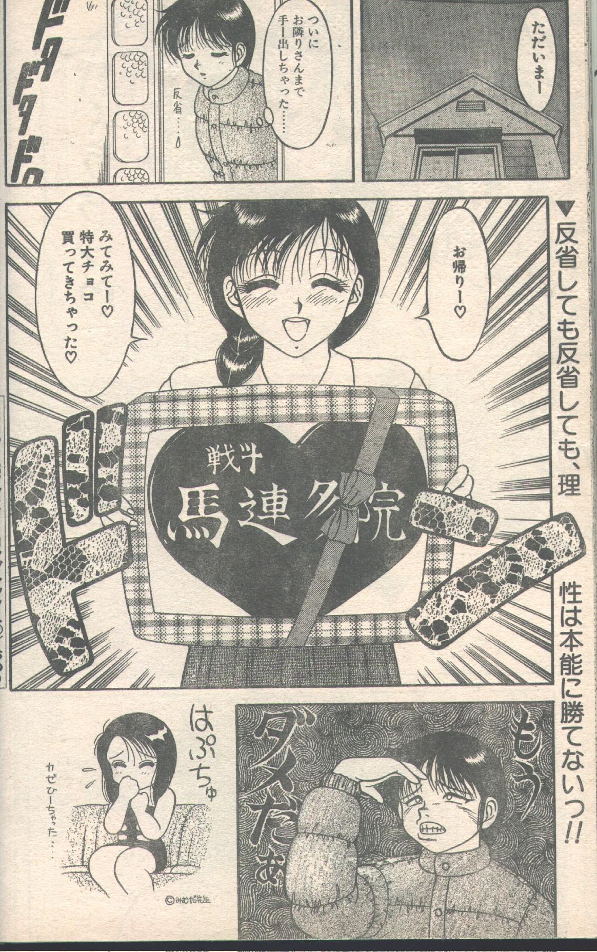 Candy Time 1993-03 [Incomplete] キャンディータイム 1993年03月号 [不完全]