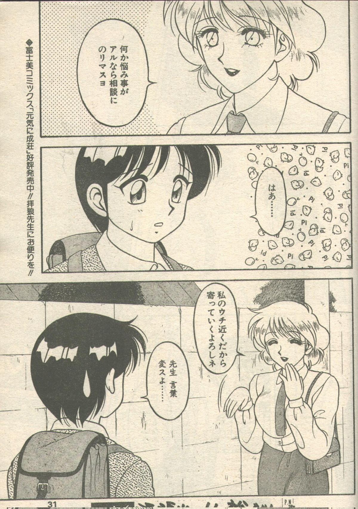 Candy Time 1992-11 [Incomplete] キャンディータイム 1992年11月号 [不完全]