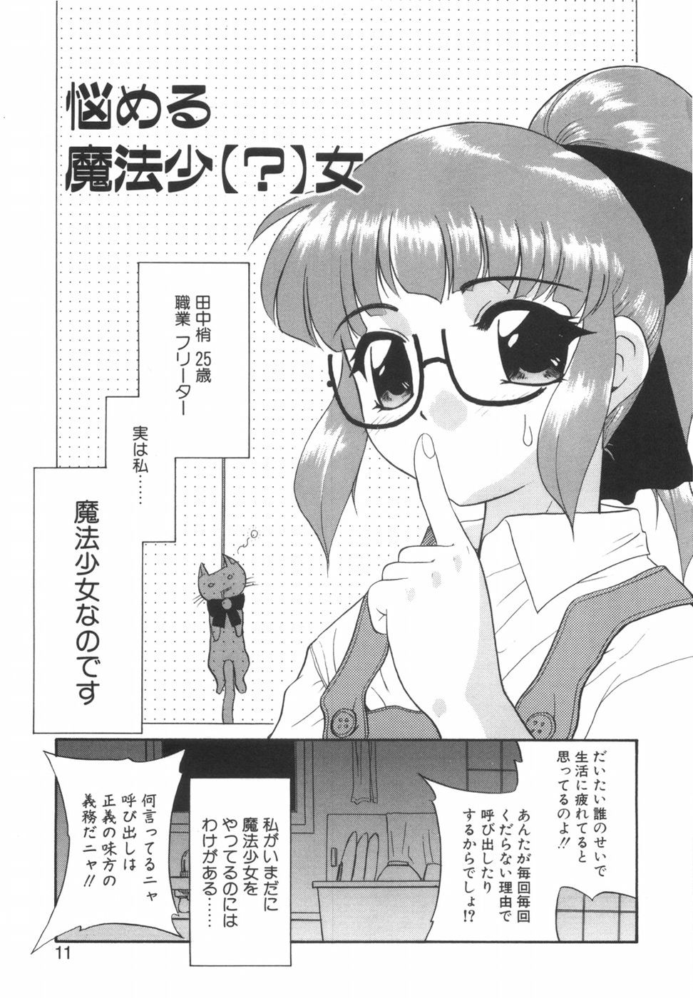 [Nekogen] Nayameru Mahou Shoujo [猫玄] 悩める魔法少女